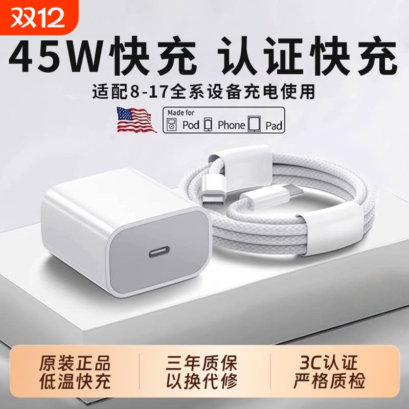 【国家3C认证】45W快充适用于苹果充电器头iPhone17/15/14/13/12ProMax手机PD原装数据线16插头iPad套装w正品