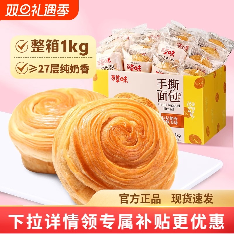 百草味手撕面包1kg蛋糕早餐代餐休闲小吃食品零食整箱囤货糕点心
