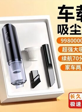 家庭车用吸尘器车载充电式大吸力小型手持家用无线两用超强新款