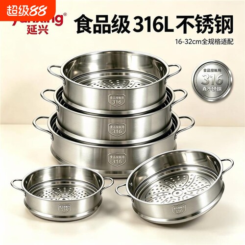 316L不锈钢蒸格蒸笼蒸屉食品级家用蒸锅隔层篦子雪平汤锅奶锅通用