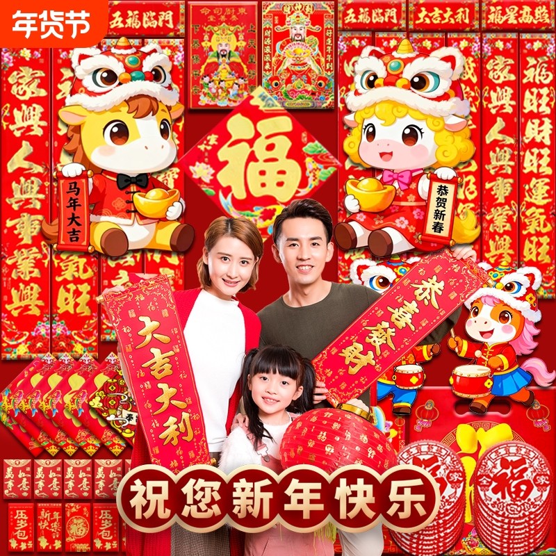 春节对联春联大礼包2026马年新款植绒农村大门家用高档过新年批发