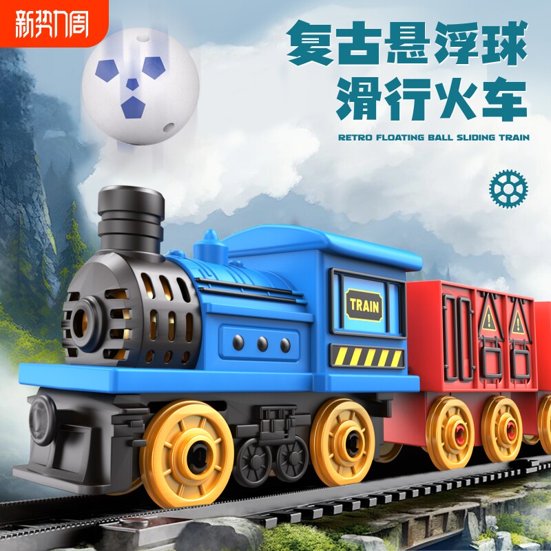 轨道车儿童玩具车模型蒸汽小火车悬浮球3岁6-9男孩礼物车厢火车头
