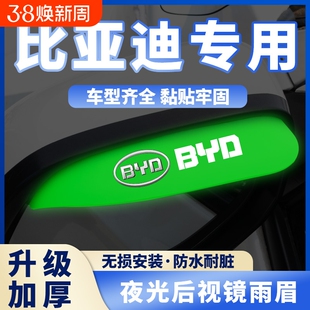 比亚迪海豹E3海豚海鸥秦唐元宋汉Pro/plus后视镜挡雨眉反光镜防雨