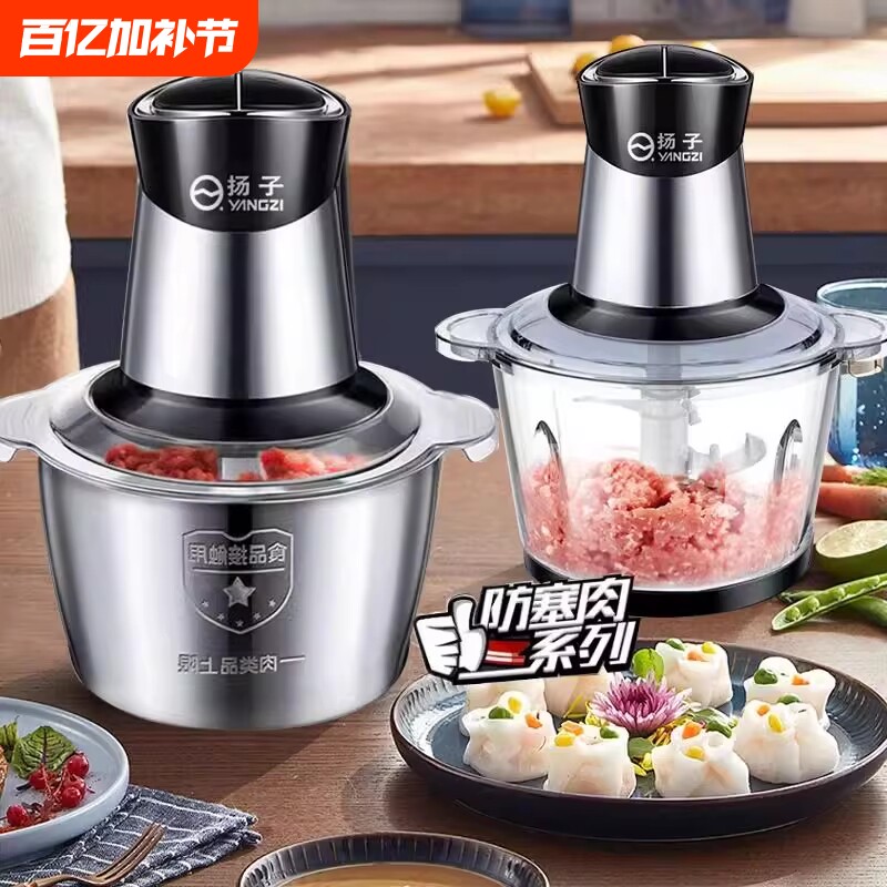 扬子绞肉机家用饺馅不锈钢电动多功能料理机打肉蒜蓉搅拌碎菜和面