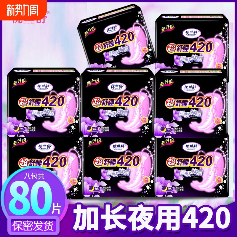 亲肤卫生巾日夜组合孕产妇超长夜用420防漏日用学生大姨妈巾