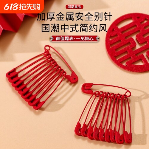 红色金属别针结婚婚庆用