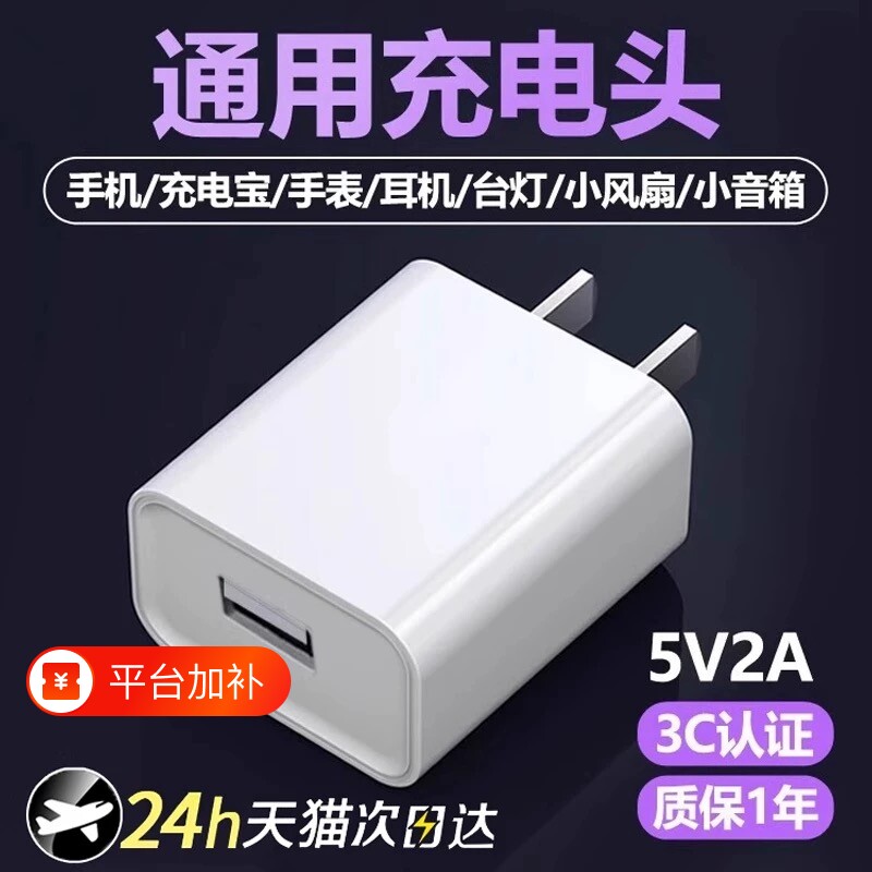 5V2A充电头通用安卓/苹果/Type-C华为充电器头充电宝台灯小风扇耳机门锁电池蓝牙手表慢充快充电源适配器监控