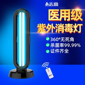 志高紫外线消毒灯|超3000次加购