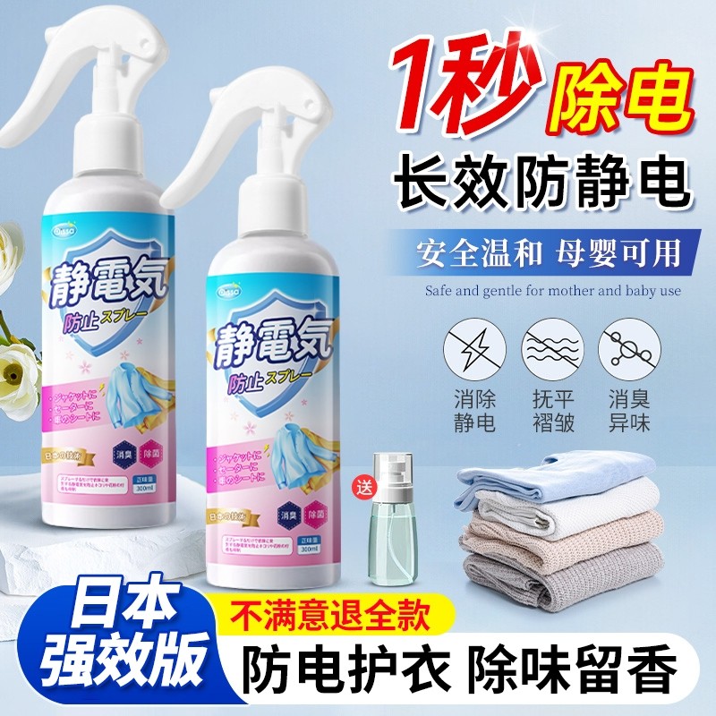 防静电喷雾衣服柔顺剂去除抗起头发毛衣洗衣液水消除持久衣物神器