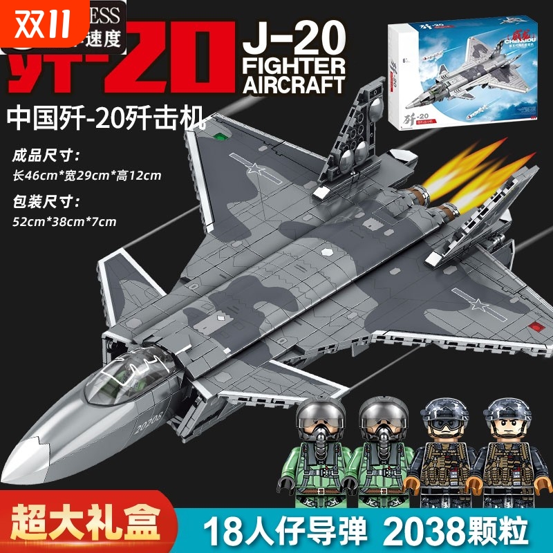 兼容乐高积木玩具男歼20飞机拼装益智2025新款拼图儿童战斗机军事