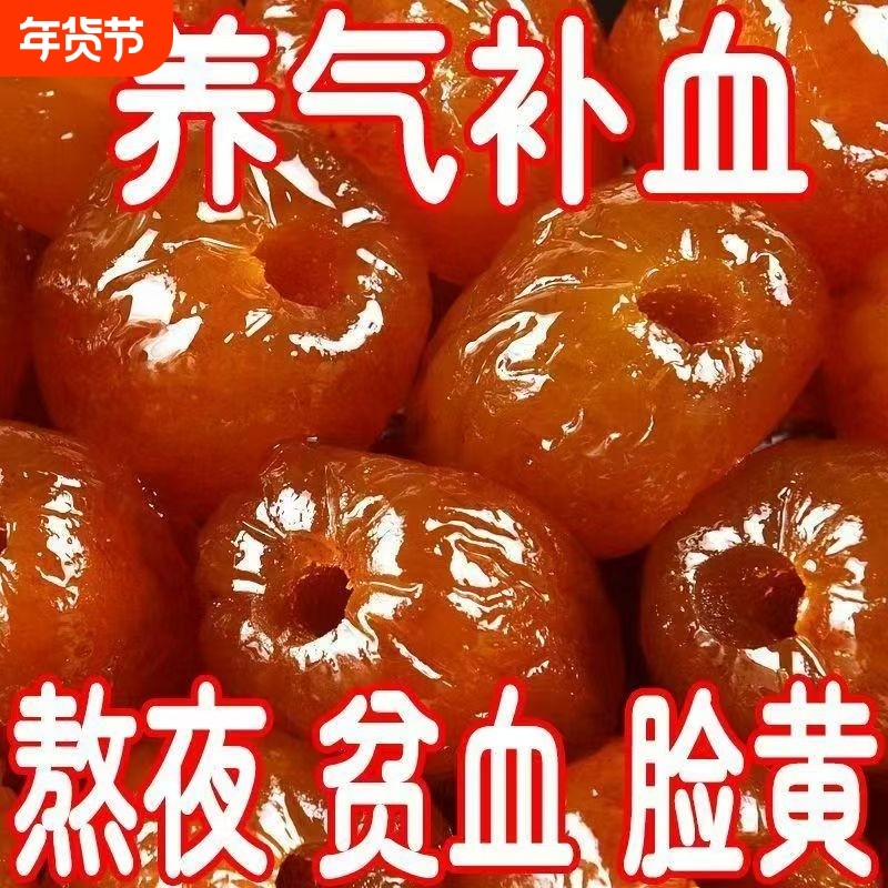 阿胶水晶蜜枣无核果脯蜜饯零食小吃补血袋装贫血补气优质金丝鲜枣