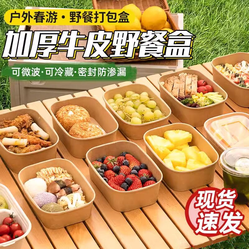 一次性餐盒野餐便当盒牛皮纸餐具户外露营水果便当盒饭盒打包盒子