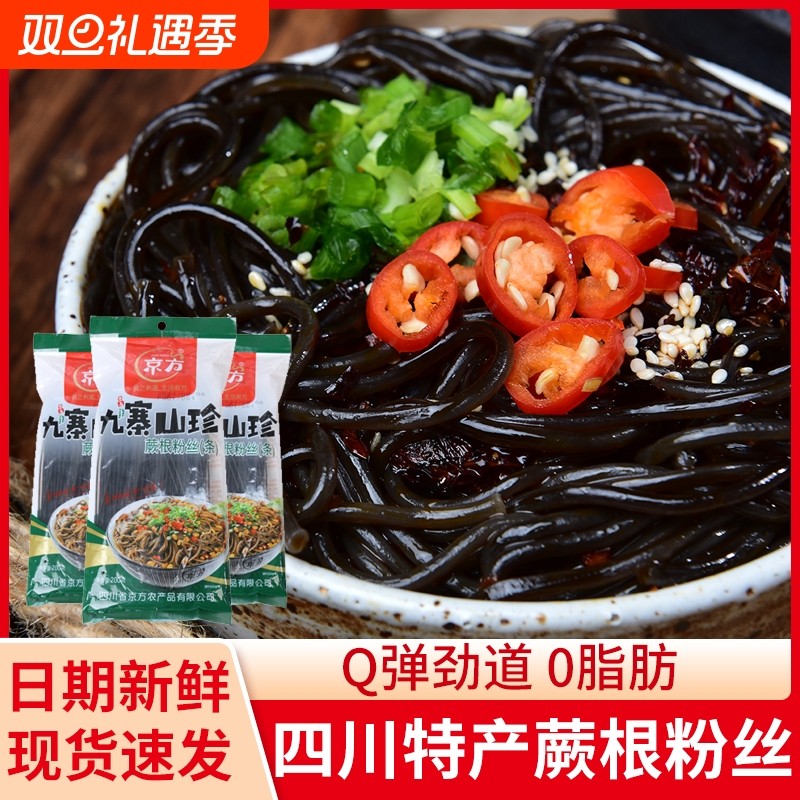 蕨根粉四川山珍凉拌菜酸辣粉材粉丝速食宽粉食材红薯袋装新鲜方便