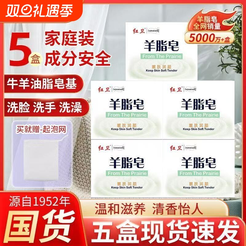 红卫羊脂皂官方正品+送起泡网 清洁香皂洗脸洗手皂沐浴嫩肤肥皂