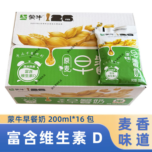 新日期】蒙牛早餐原麦味牛奶200ml*16袋整箱学生早餐营养纯牛奶