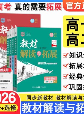 万向思维教材解读与拓展同步讲解