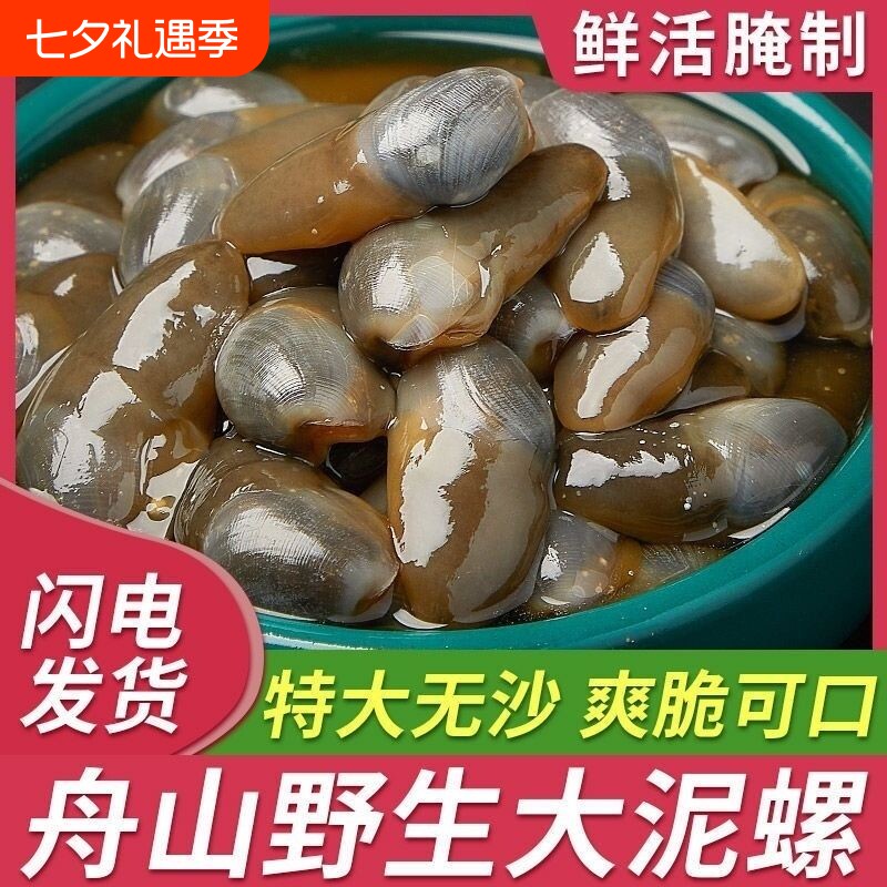 醉泥螺特大黄泥螺鲜活腌制潮汕生腌即食罐装舟山特产海鲜无沙新鲜