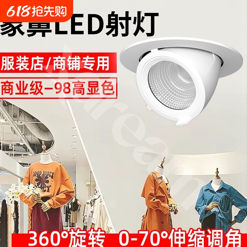 嵌入式象鼻灯4500k服装店专用COB射灯可调角度商用聚光灯店铺