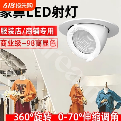 嵌入式象鼻灯4500k服装店专用COB射灯可调角度商用聚光灯店铺展厅