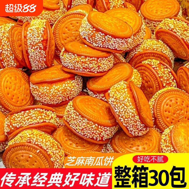 南瓜饼早餐糕点正宗芋泥饼独立包装即食小吃早零食品好吃手工传统