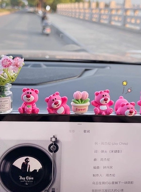 汽车摆件可爱草莓熊太阳花解压公仔车内饰品2026新款网红装饰