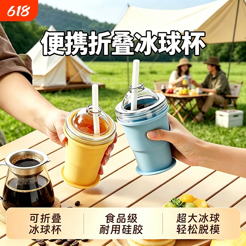 折叠冰球杯食品级大冰球模具冰格水杯冻冰块制冰器自制随行杯便携