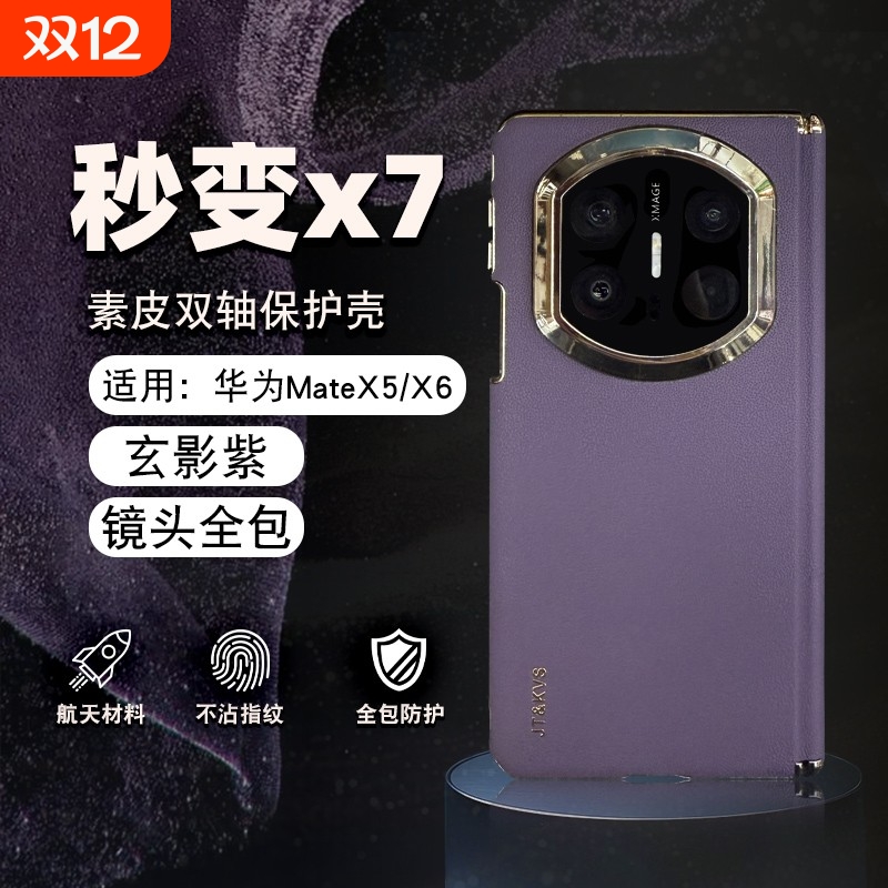 适用华为MateX5秒变mateX7手机壳双中轴素皮mateX6秒变X7折叠屏铰链全包保护转轴款x3典藏版商务男女防摔皮套