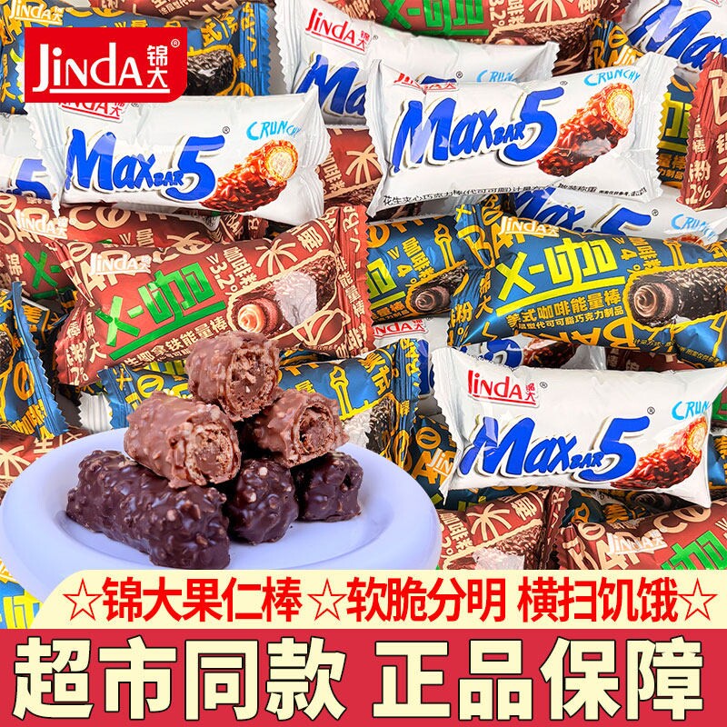 锦大max5巧克力棒果仁夹心花生椰拿铁咖啡能量棒散装（代可可脂）