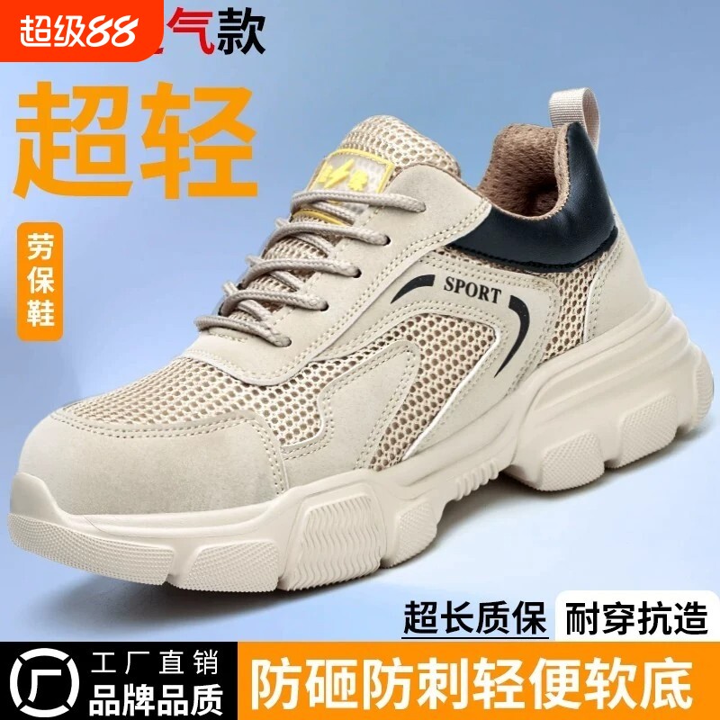 超轻劳保鞋男士秋季透气防臭软底塑钢包头防砸防刺穿耐磨防护工地图片