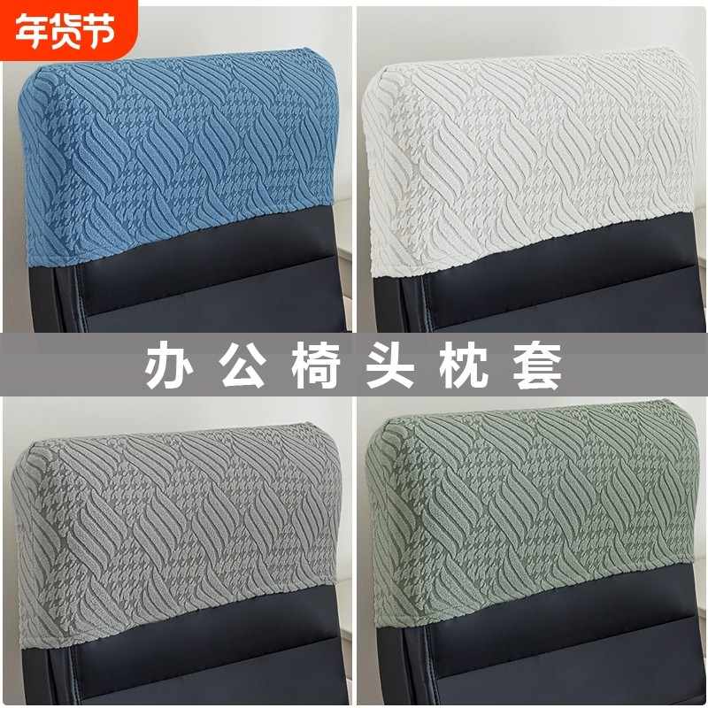 家用简约扶手转椅套弹力办公室老板椅子套靠头套罩2025新款,居家布艺,椅套/椅垫,淘宝优惠券,粉丝福利购,淘宝优惠卷