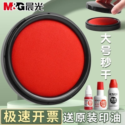 晨光印字清晰不漏印油快干印台