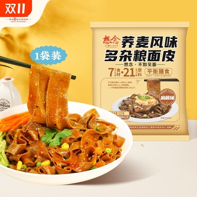 想念荞麦面皮麻酱酸辣绿豆面皮冲泡免煮方便面拌面5袋/10袋食物