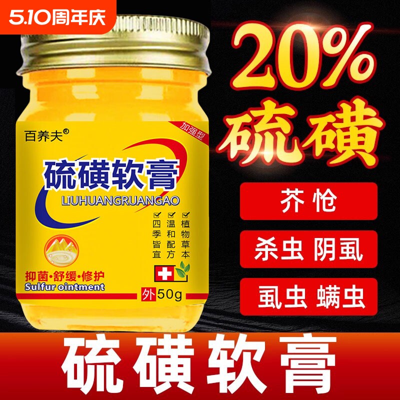 正品硫磺软膏皮肤痒舒缓除疥螨虫阴虱子疥灵牛黄硫黄止痒20%浓度