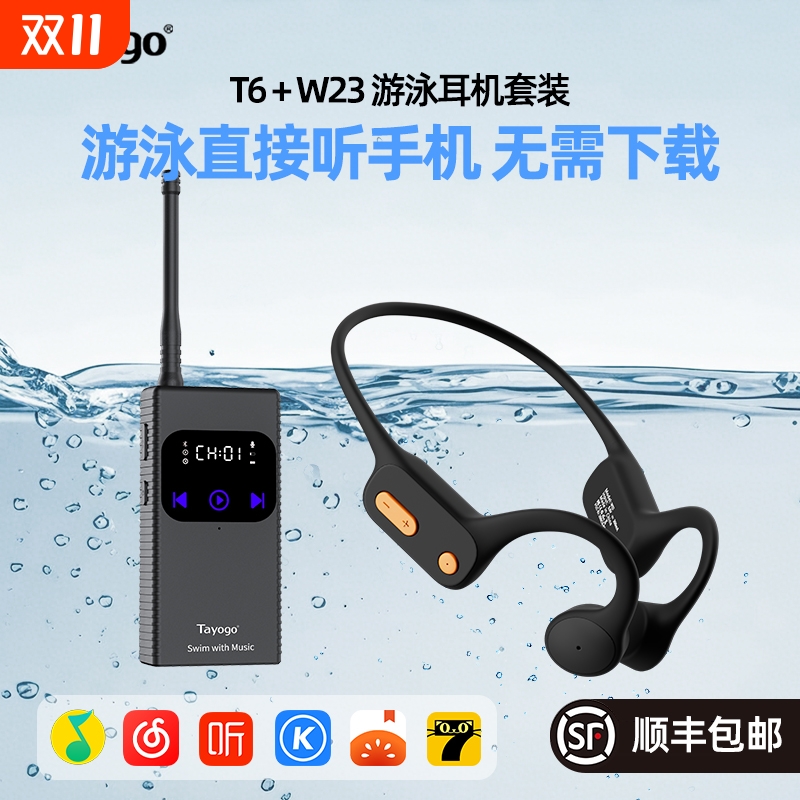 Tayogo骨传导游泳耳机水下防水蓝牙专业儿童教学培训在线音乐专用