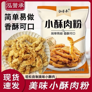 小酥肉专用粉肉酥脆裹粉酥商用摆摊商用预拌粉炸小酥肉鸡排
