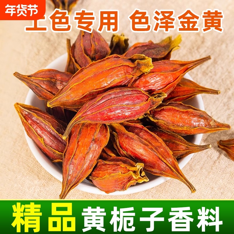 黄栀子果香料500g新货大料天调料然大全商用盐焗鸡粉上色食用卤料,粮油调味/速食/干货/烘焙,香辛料/干调类,淘宝优惠券,粉丝福利购,淘宝优惠卷