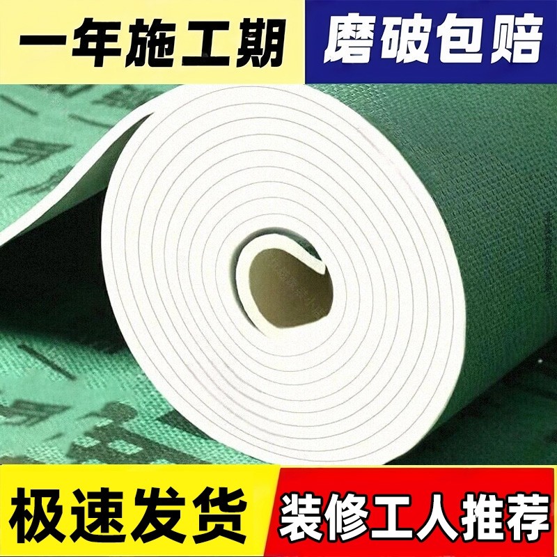 装修地面保护膜地板瓷砖加厚耐磨室内家装一次性用防潮防滑铺地膜