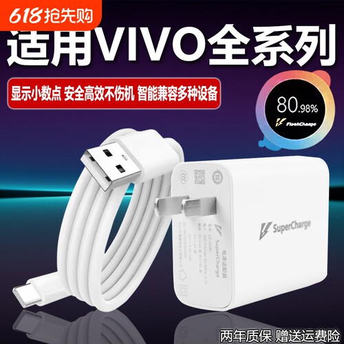 适用VIVO充电器X200Pro/100/90S