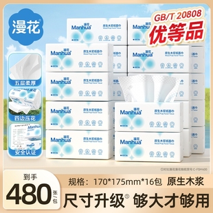 金币6.6漫花大包抽纸5包*480张