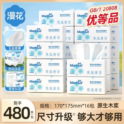 漫花抽纸加厚面巾纸家庭用实惠装抽取式卫生纸餐巾纸原生木浆纸巾