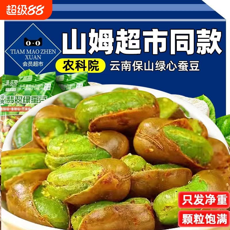 绿心蚕豆官方旗舰店云南保山农科院正宗云南零食新炒货香酥下酒菜