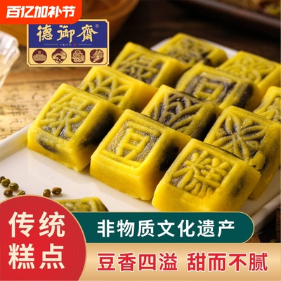 德御斋绿豆糕散装正宗传统茶点芝麻糕红豆饼儿时休闲零食湖州特产