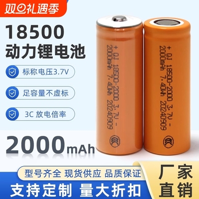 18500锂电池大容量2000mAh小手电7.4V果汁杯动力电池电推剪蒜泥机
