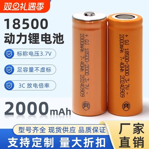 18500锂电池大容量2000mAh小手电7.4V果汁杯动力电池电推剪蒜泥机