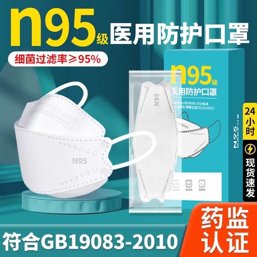 n95级医用防护口罩一次性医疗3d立体秋冬女高颜值柳叶官方正品