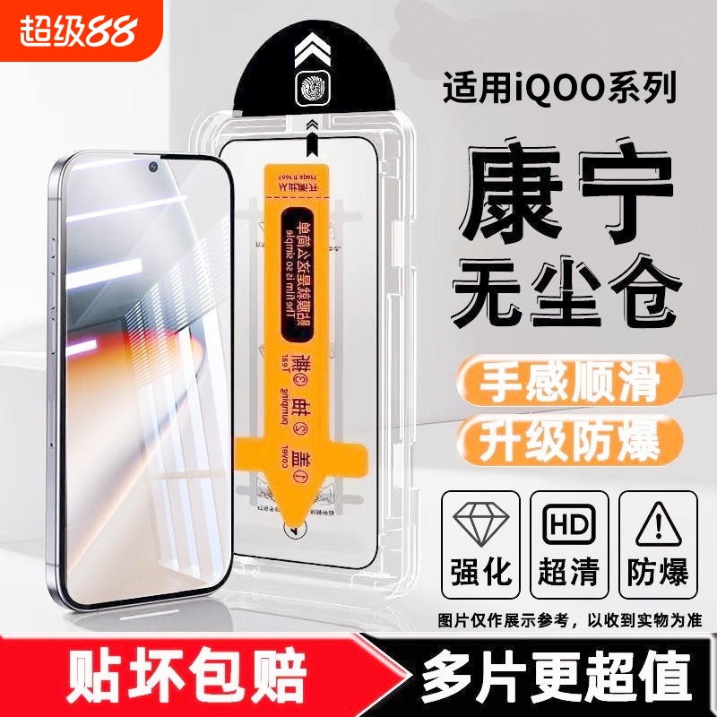 适用iQOO12钢化膜11s/10高清除尘仓速贴iqoo9/neo7/6se/5si全屏蓝光手机膜8Pro+/z1x/u3/u5防爆se高清保护膜