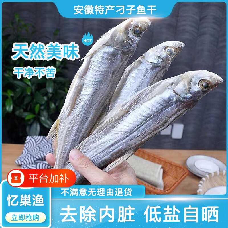 安徽特产淡水风干刁子鱼干农家餐条鱼翘嘴鱼干白条新鲜小咸鱼干货