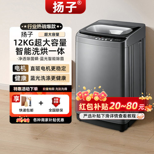 扬子10KG全自动洗衣机家用大容量波轮租房宿舍用洗烘一体