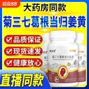 菊三七葛根当归姜黄官方旗舰店正品 草其他膳食营养补充剂健康 同款