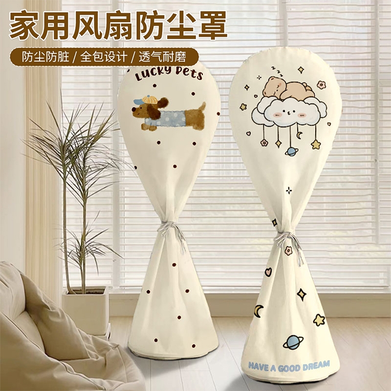 风扇罩防尘罩电扇保护套子立式落地扇全包家用电器新款通用防灰套